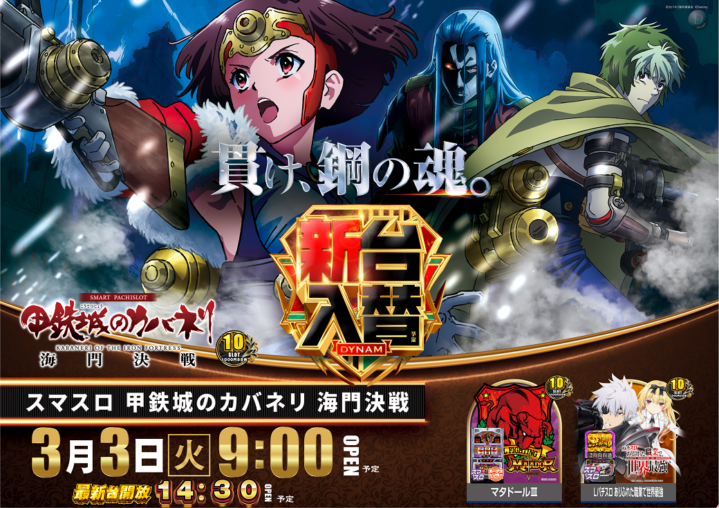 ダイナム中仙店 | P-WORLD